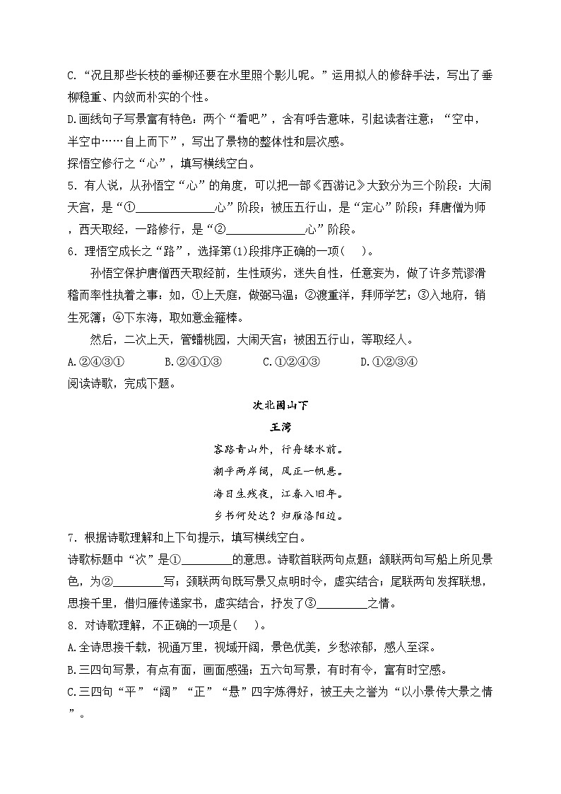 山东省枣庄市台儿庄区2023-2024学年七年级上学期期末阶段性检测语文试卷(含答案)第2页