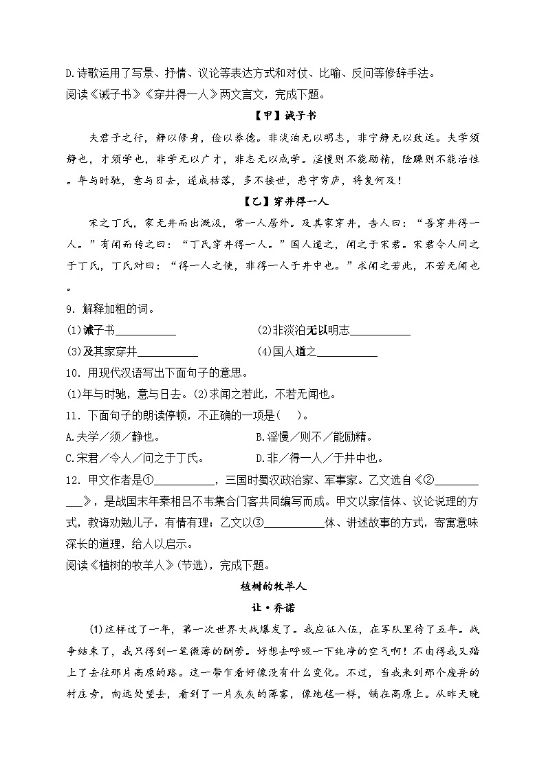 山东省枣庄市台儿庄区2023-2024学年七年级上学期期末阶段性检测语文试卷(含答案)第3页