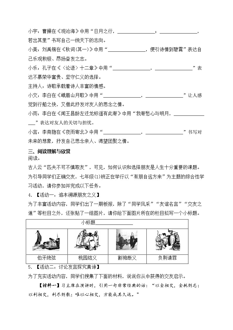 山西省吕梁市交口县2023-2024学年七年级上学期期末学业水平达标语文试卷(含答案)第2页