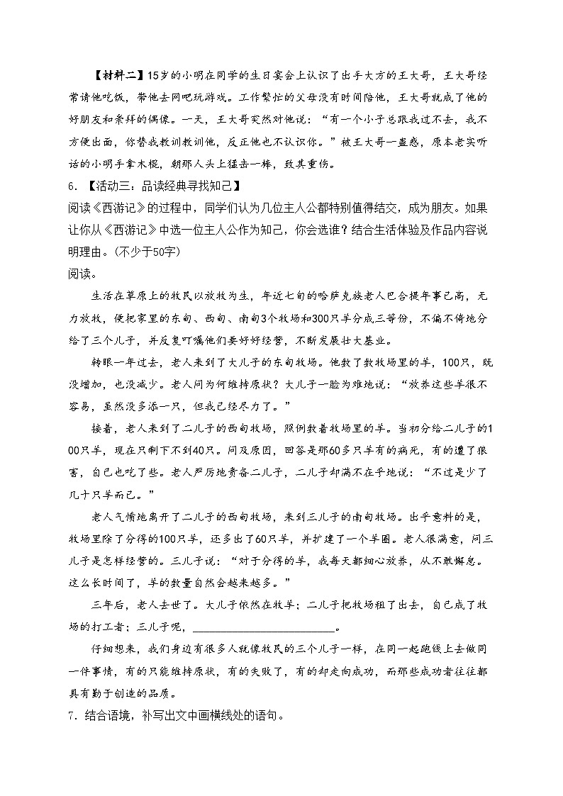 山西省吕梁市交口县2023-2024学年七年级上学期期末学业水平达标语文试卷(含答案)第3页