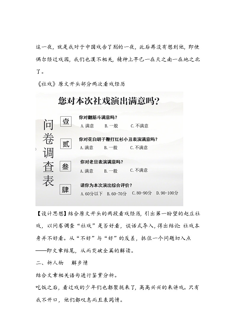 部编版语文八年级下册《社戏》教学设计第3页