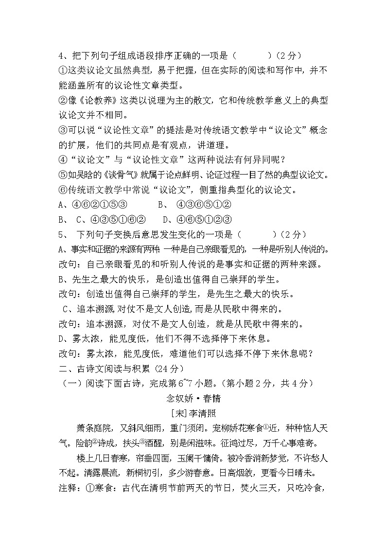 统编版九年级语文上学期期末考试复习卷（七）02