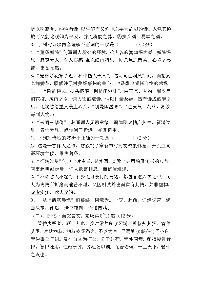 统编版九年级语文上学期期末考试复习卷（七）03