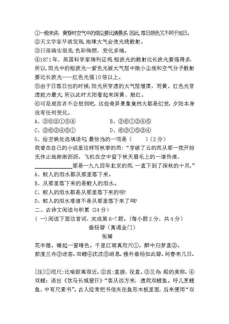 统编版九年级语文上学期期末考试复习卷（三）02