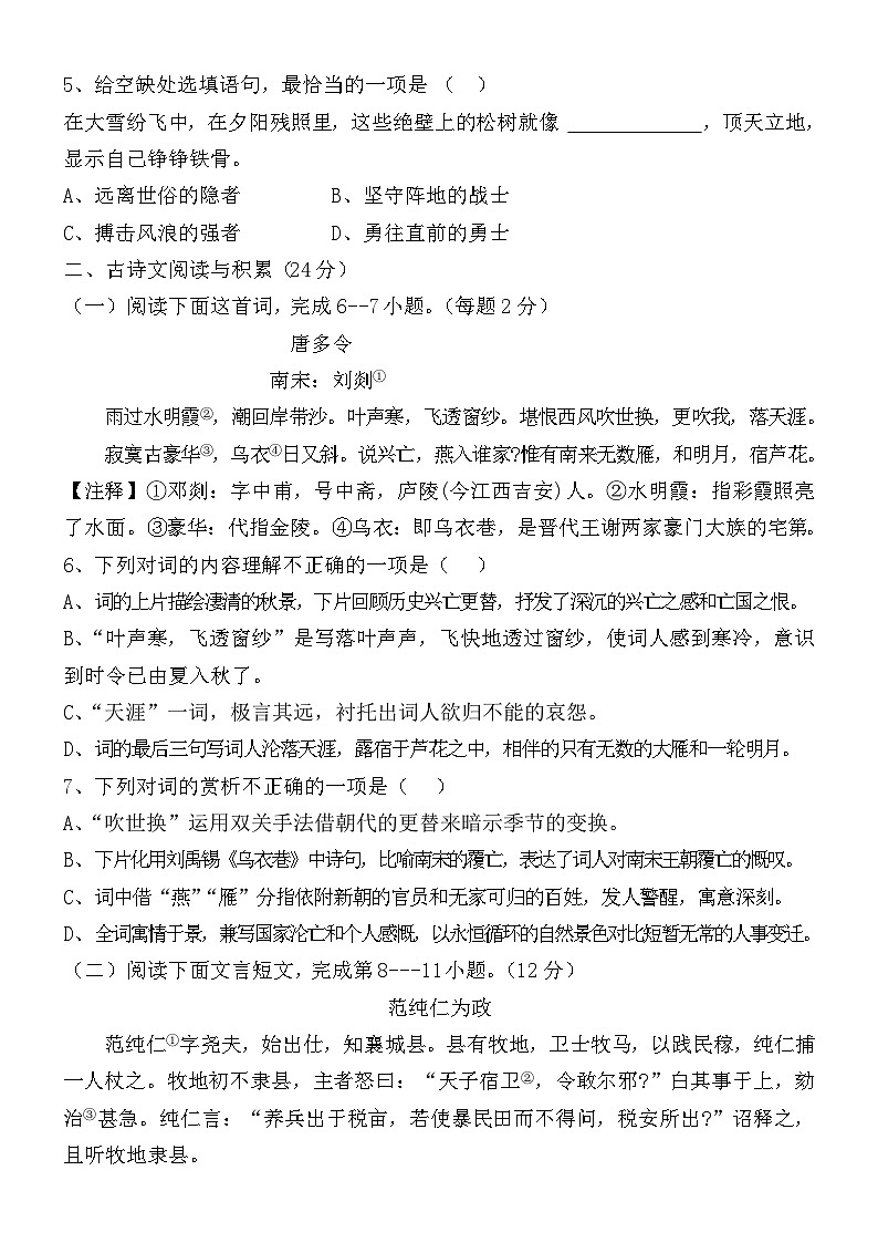 统编版九年级语文上学期期末考试复习卷（四）02