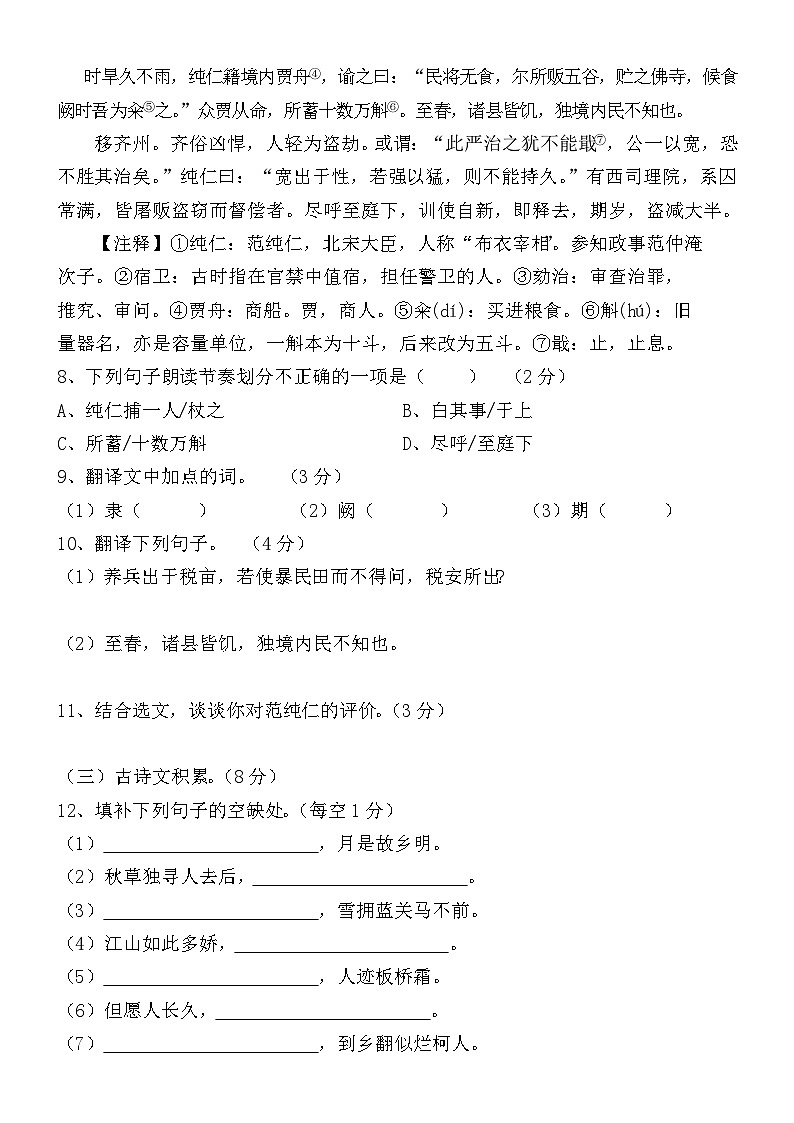 统编版九年级语文上学期期末考试复习卷（四）03