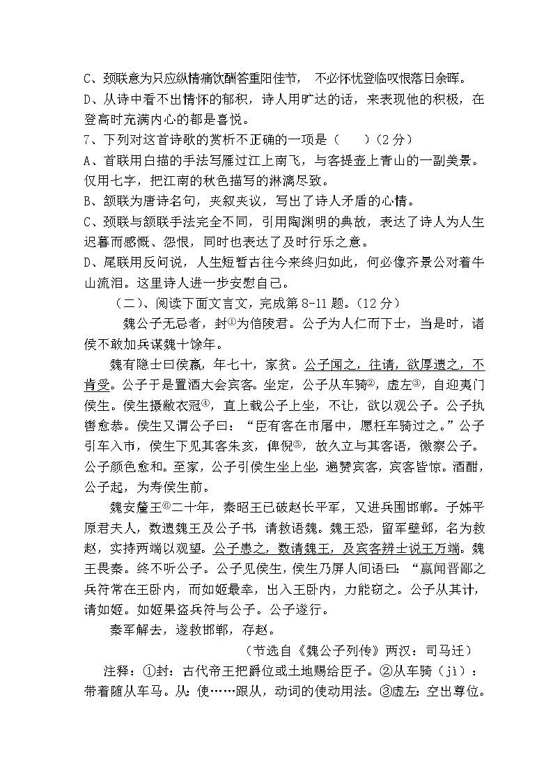 统编版九年级语文上学期期末考试复习卷（一）03