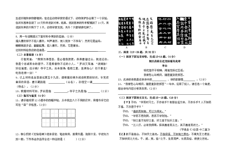 云南省昆明市东川区二中学2023--2024学年七下入学测试语文卷及答案第2页
