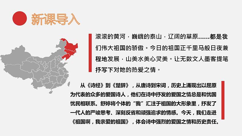 统编版九年级语文下册第一单元中外现代诗单元导读 课件第8页