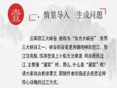 统编版九年级语文下册第二单元7溜索 课件