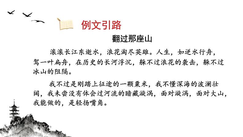 统编版语文九年级下册第二单元写作审题立意 课件06