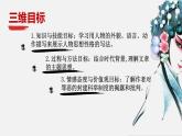 統(tǒng)編版九年級語文下冊第二單元導讀 課件