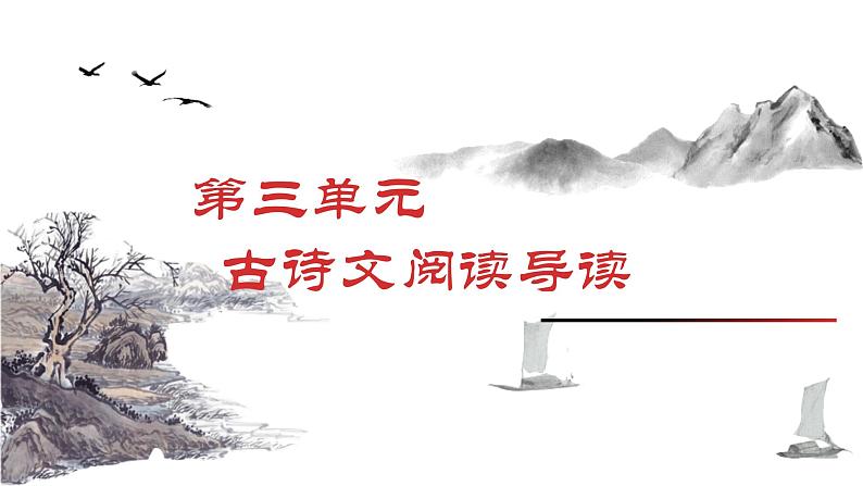 统编版语文九年级下册鱼我所欲也 课件01