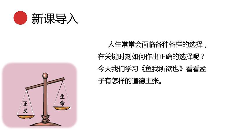 统编版语文九年级下册鱼我所欲也 课件05