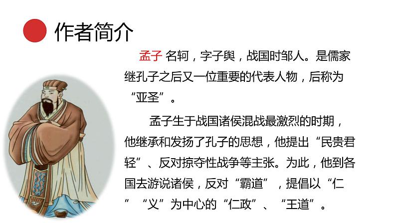 统编版语文九年级下册鱼我所欲也 课件06