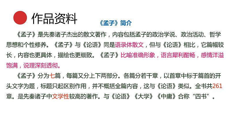 统编版语文九年级下册鱼我所欲也 课件07