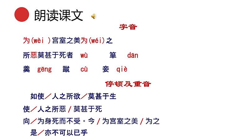 统编版语文九年级下册鱼我所欲也 课件08