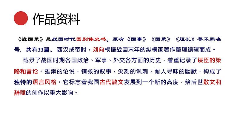 统编版语文九年级下册唐雎不辱使命 课件04