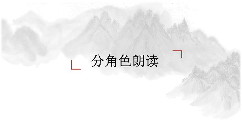 统编版语文九年级下册唐雎不辱使命 课件07