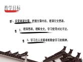 统编版语文九年级下册 送东阳马生序 课件