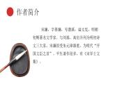 统编版语文九年级下册 送东阳马生序 课件