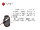 统编版语文九年级下册 送东阳马生序 课件