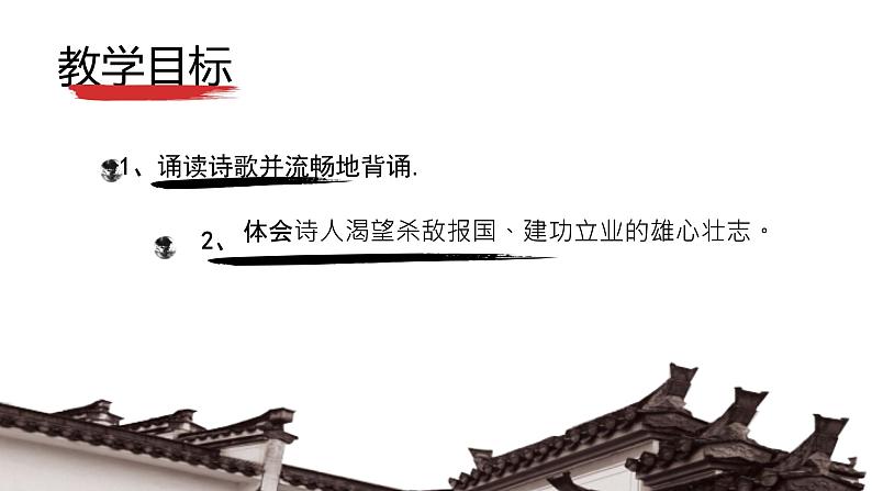 统编版语文九年级下册 江城子密州出猎 课件第2页