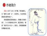 统编版语文九年级下册 江城子密州出猎 课件