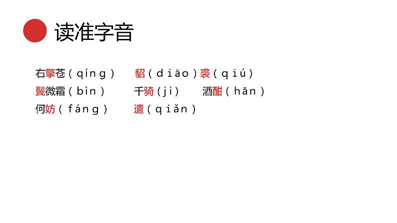 统编版语文九年级下册 江城子密州出猎 课件第7页