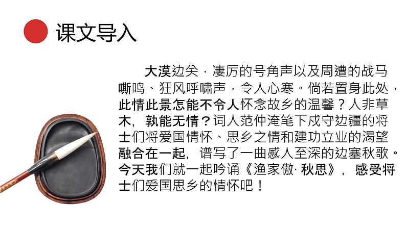 统编版语文九年级下册 渔家傲秋思 课件03