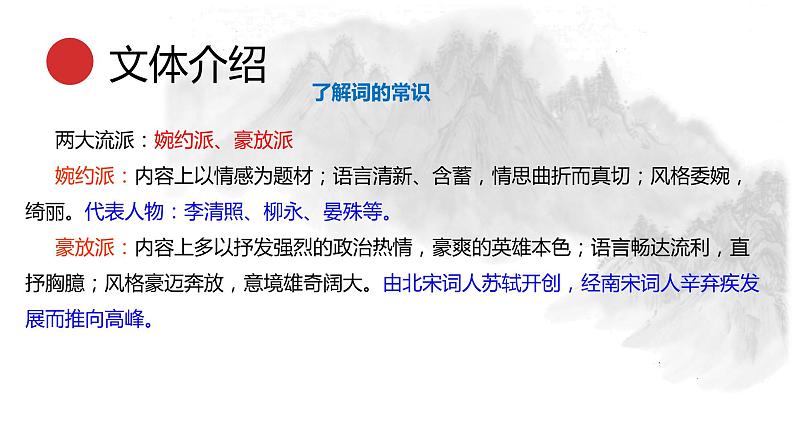 统编版语文九年级下册 渔家傲秋思 课件04