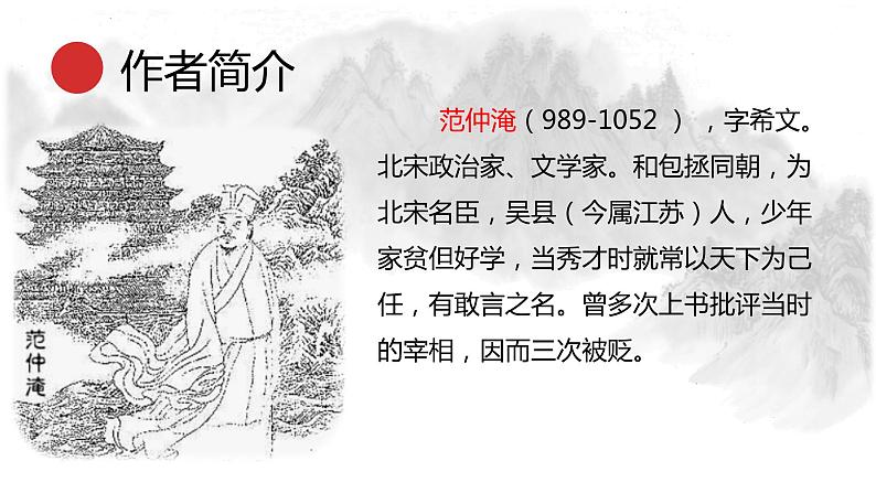 统编版语文九年级下册 渔家傲秋思 课件05