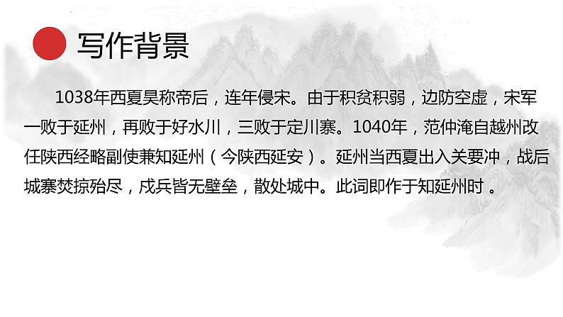 统编版语文九年级下册 渔家傲秋思 课件07