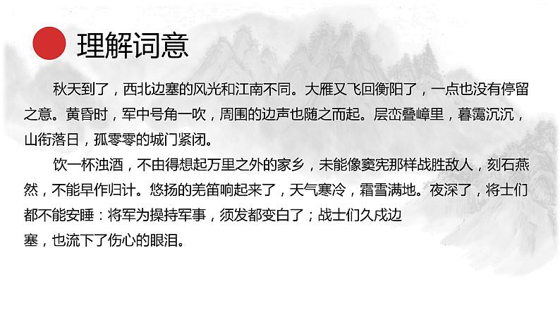 统编版语文九年级下册 渔家傲秋思 课件08