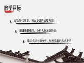 统编版语文九年级下册名著导读儒林外史 课件
