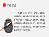 统编版语文九年级下册名著导读儒林外史 课件