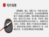 统编版语文九年级下册名著导读儒林外史 课件