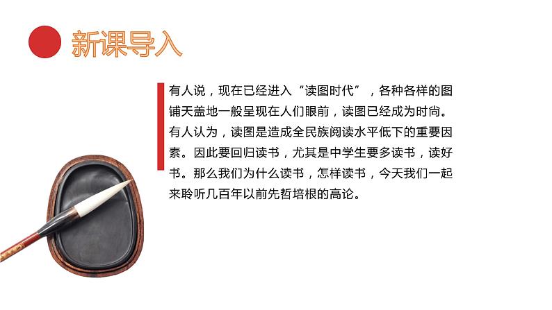 统编版语文九年级下册短文两篇 课件05