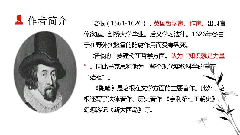 统编版语文九年级下册短文两篇 课件06
