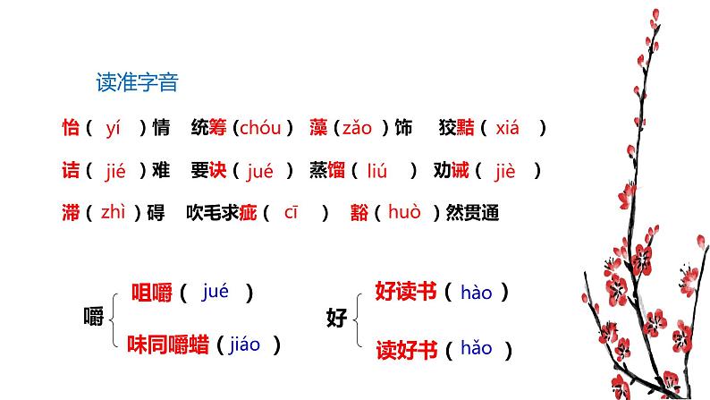 统编版语文九年级下册短文两篇 课件07
