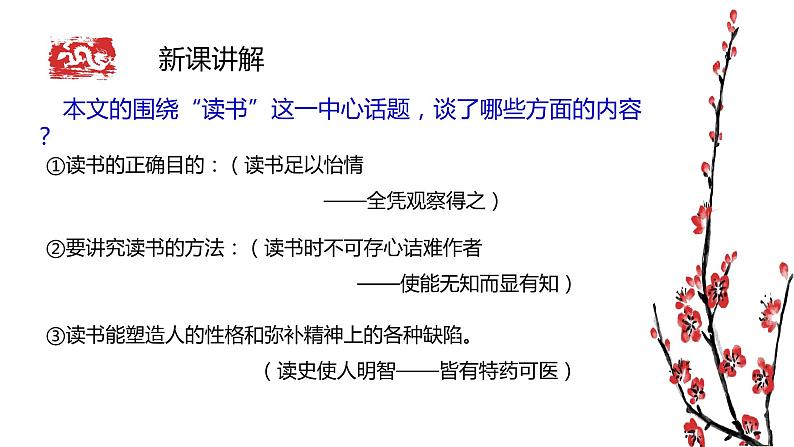 统编版语文九年级下册短文两篇 课件08