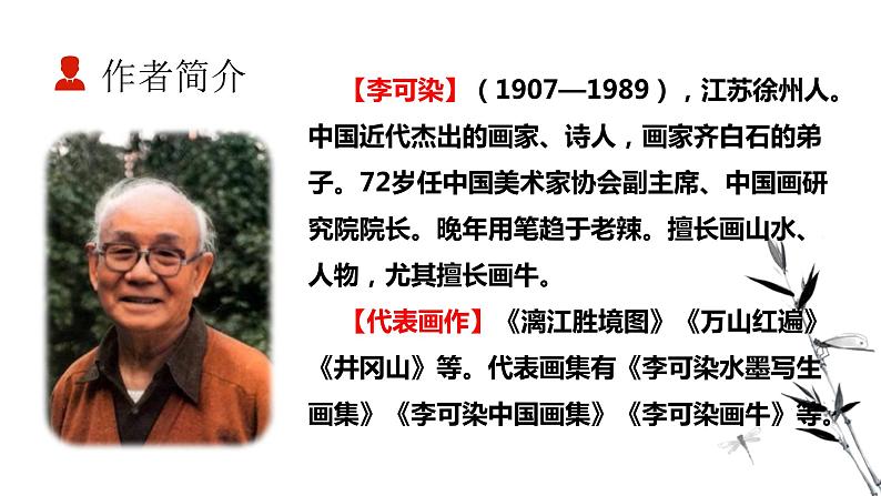 统编版语文九年级下册山水画的意境 课件03