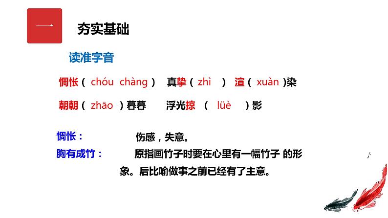 统编版语文九年级下册山水画的意境 课件04