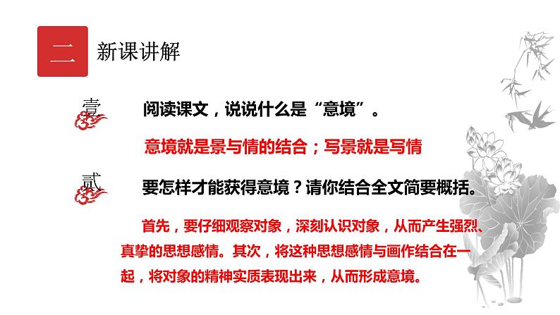 统编版语文九年级下册山水画的意境 课件05