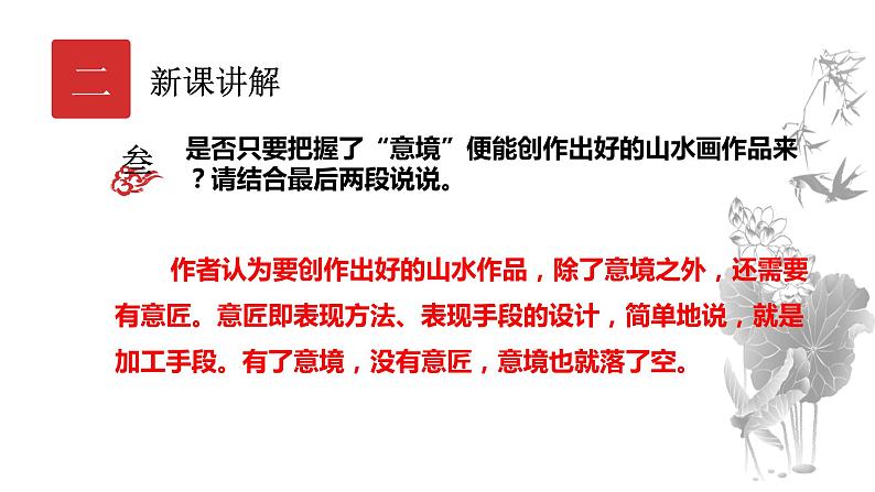 统编版语文九年级下册山水画的意境 课件06