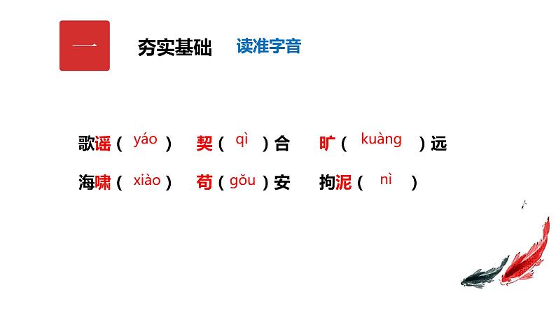 统编版语文九年级下册驱遣我们的想象 课件04