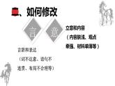 统编版语文九年级下册修改润色写作 课件