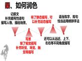 统编版语文九年级下册修改润色写作 课件