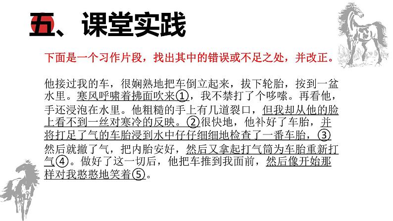 统编版语文九年级下册修改润色写作 课件第7页