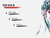 統(tǒng)編版語文九年級下冊第五單元任務(wù)二準(zhǔn)備與排練 課件